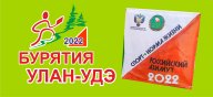 Российский Азимут 2022 в Республике Бурятия. г. Улан-Удэ